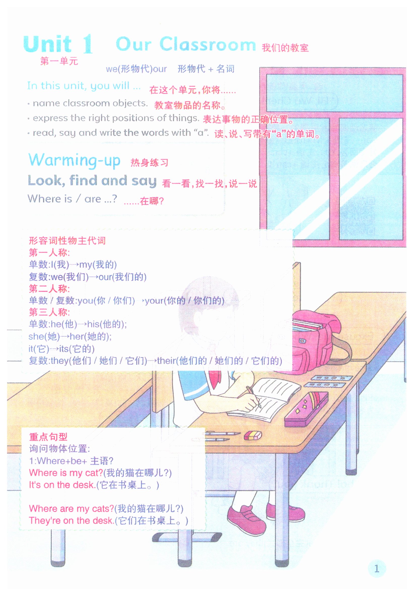 2025年教材課本四年級英語上冊陜旅版 第1頁