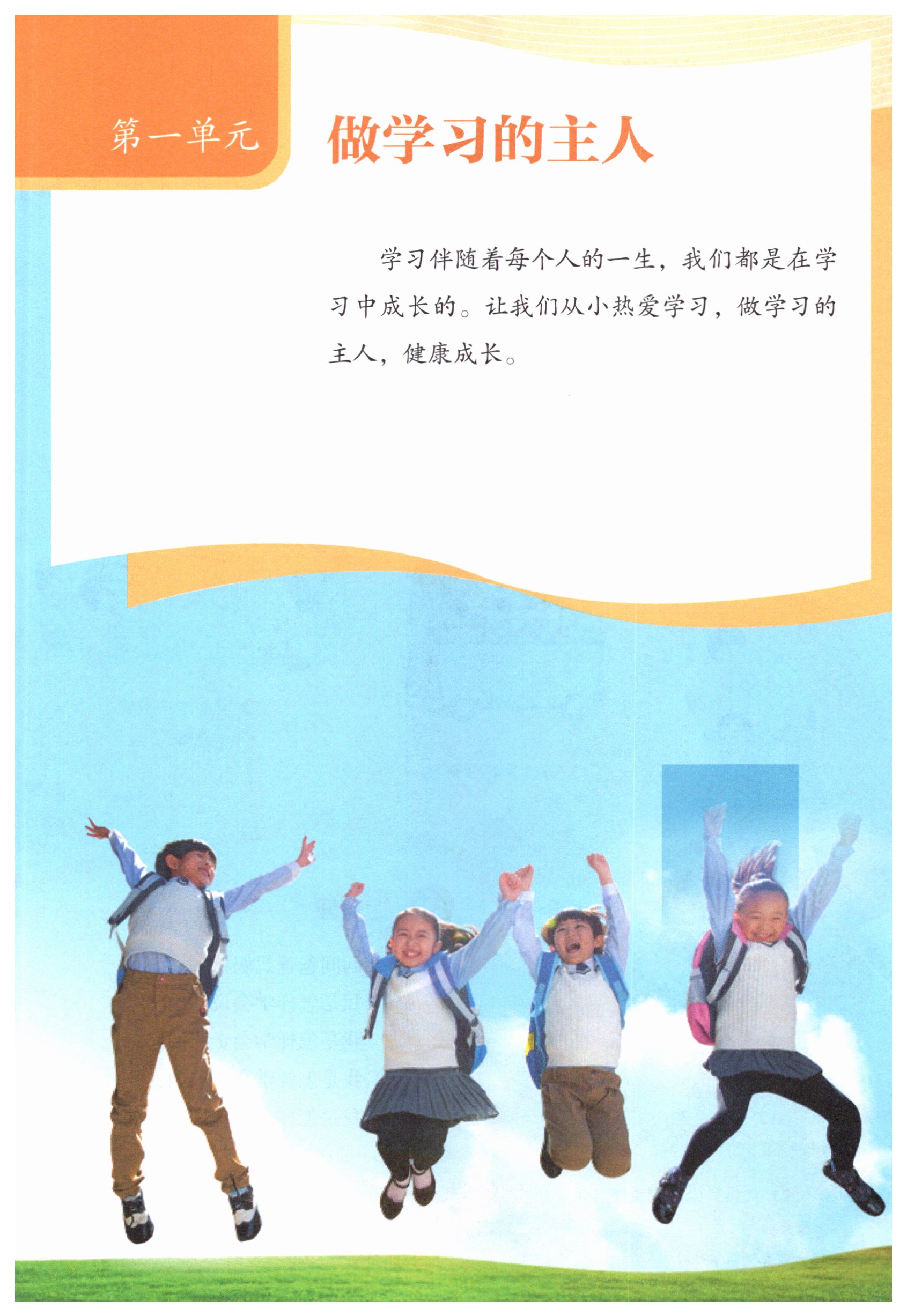 2025年教材課本三年級道德與法治上冊人教版 第1頁