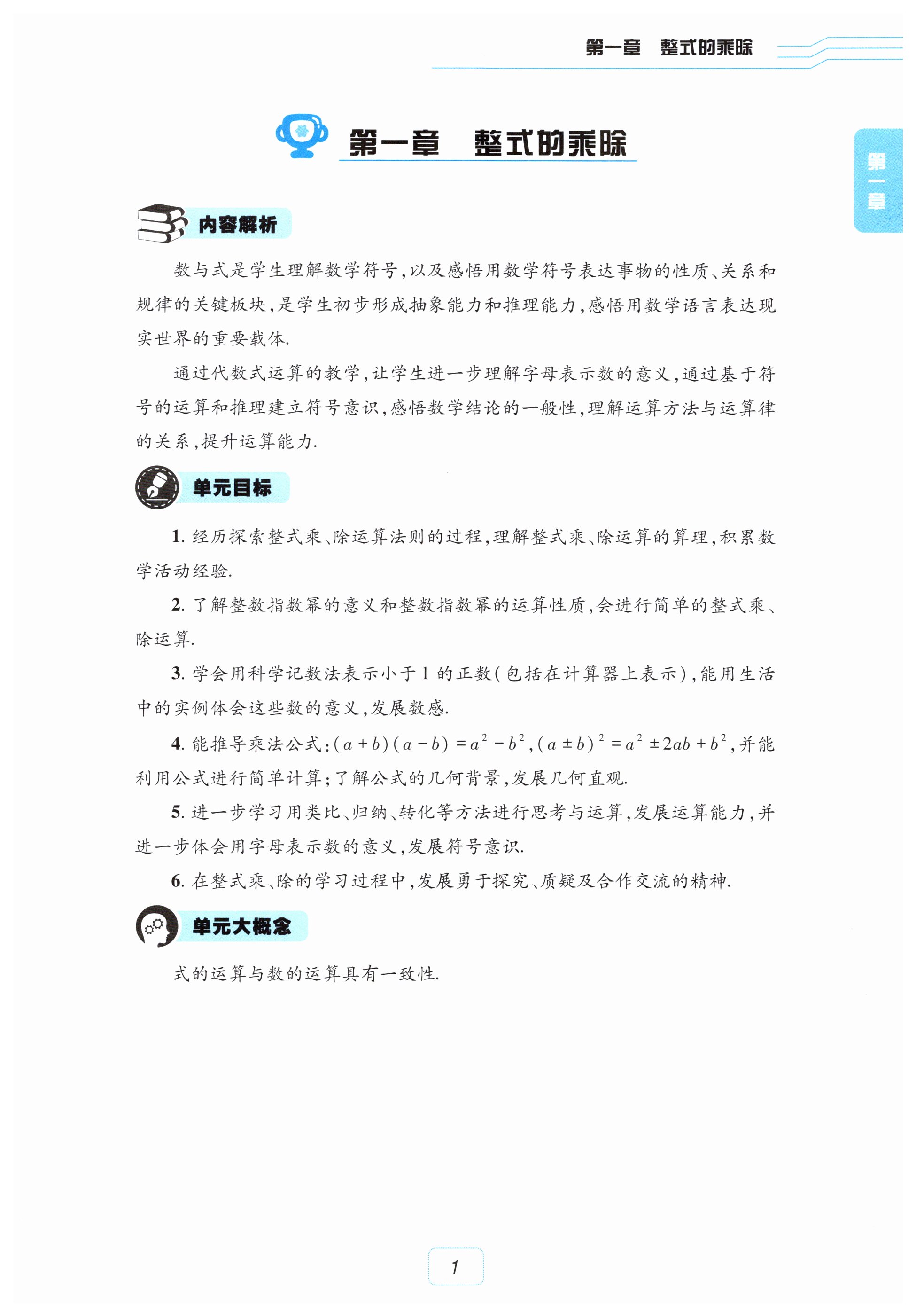 2026年育才课堂探究册七年级数学下册北师大版&nbsp;第1页