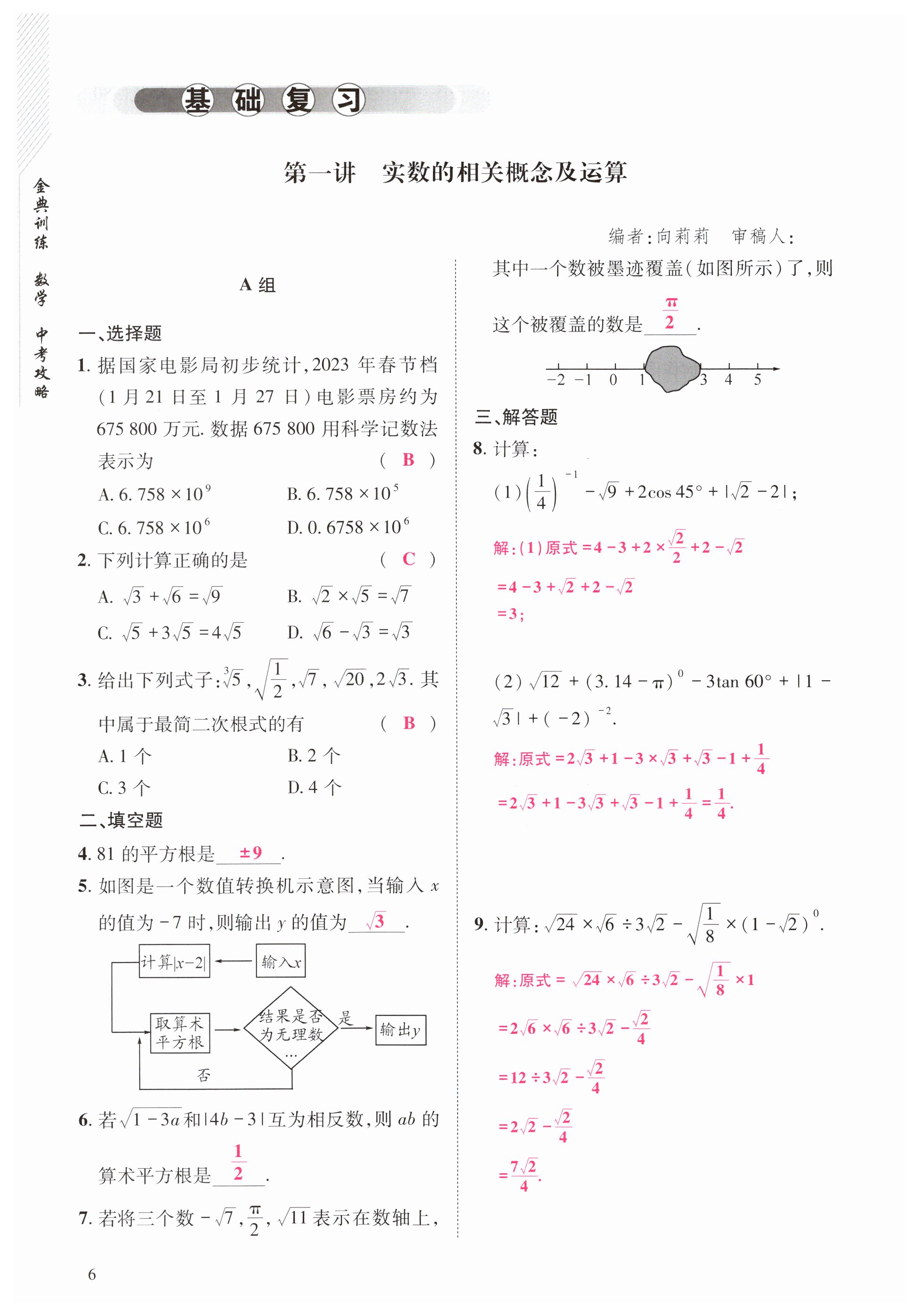 2026年金典训练中考攻略数学&nbsp;第6页