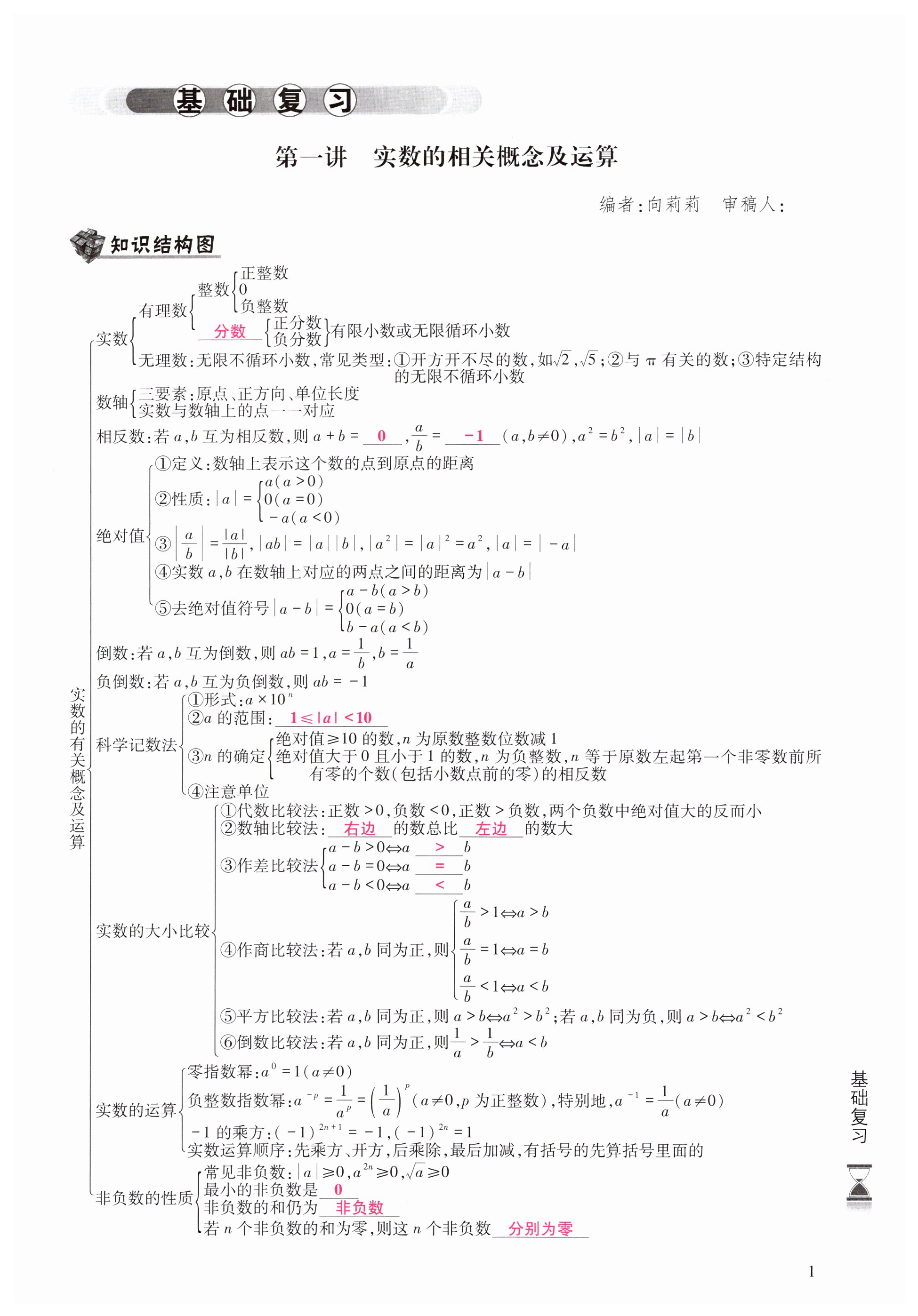 2026年育才金典中考攻略數(shù)學(xué)&nbsp;第1頁