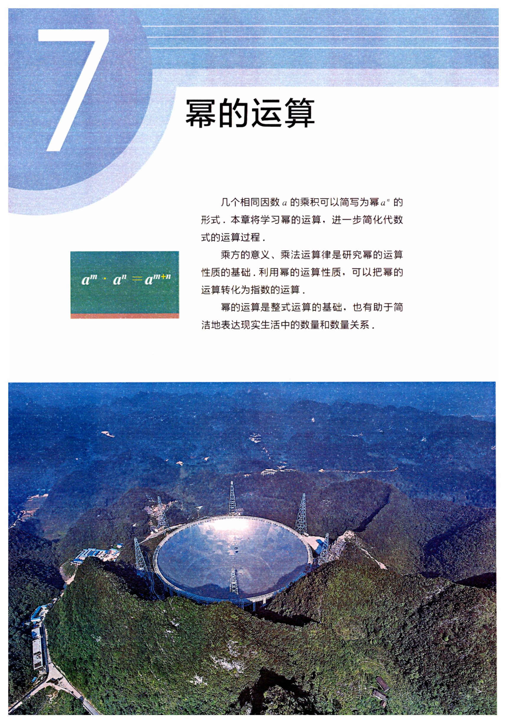 2026年教材課本七年級數(shù)學(xué)下冊蘇科版&nbsp;第1頁