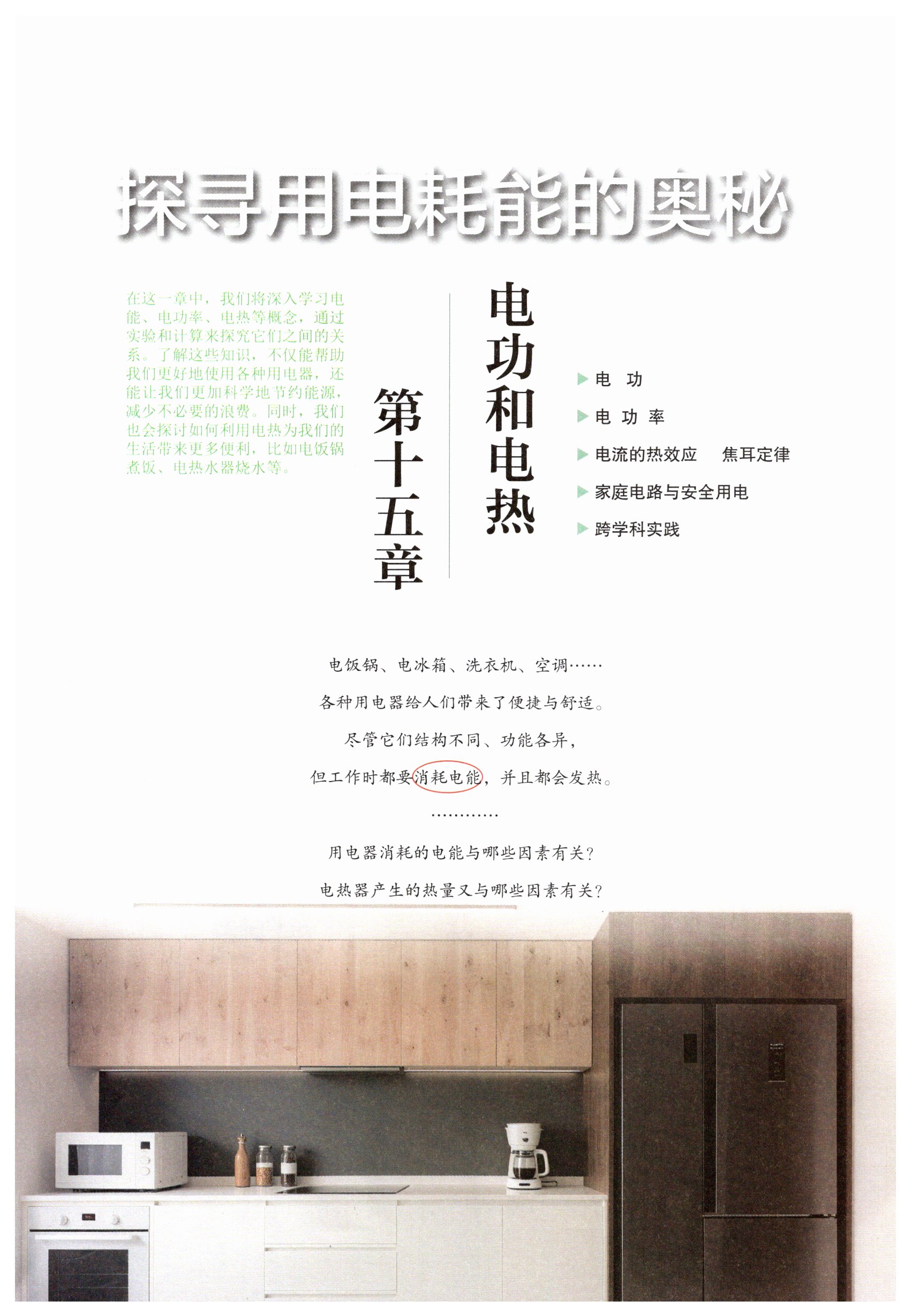 2026年教材课本九年级物理下册苏科版&nbsp;第1页