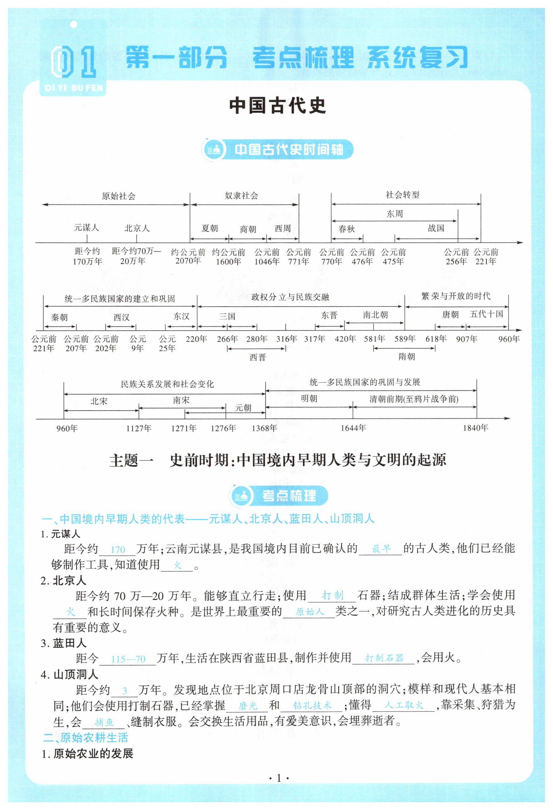 2026年優(yōu)課堂給力A加歷史中考&nbsp;第1頁