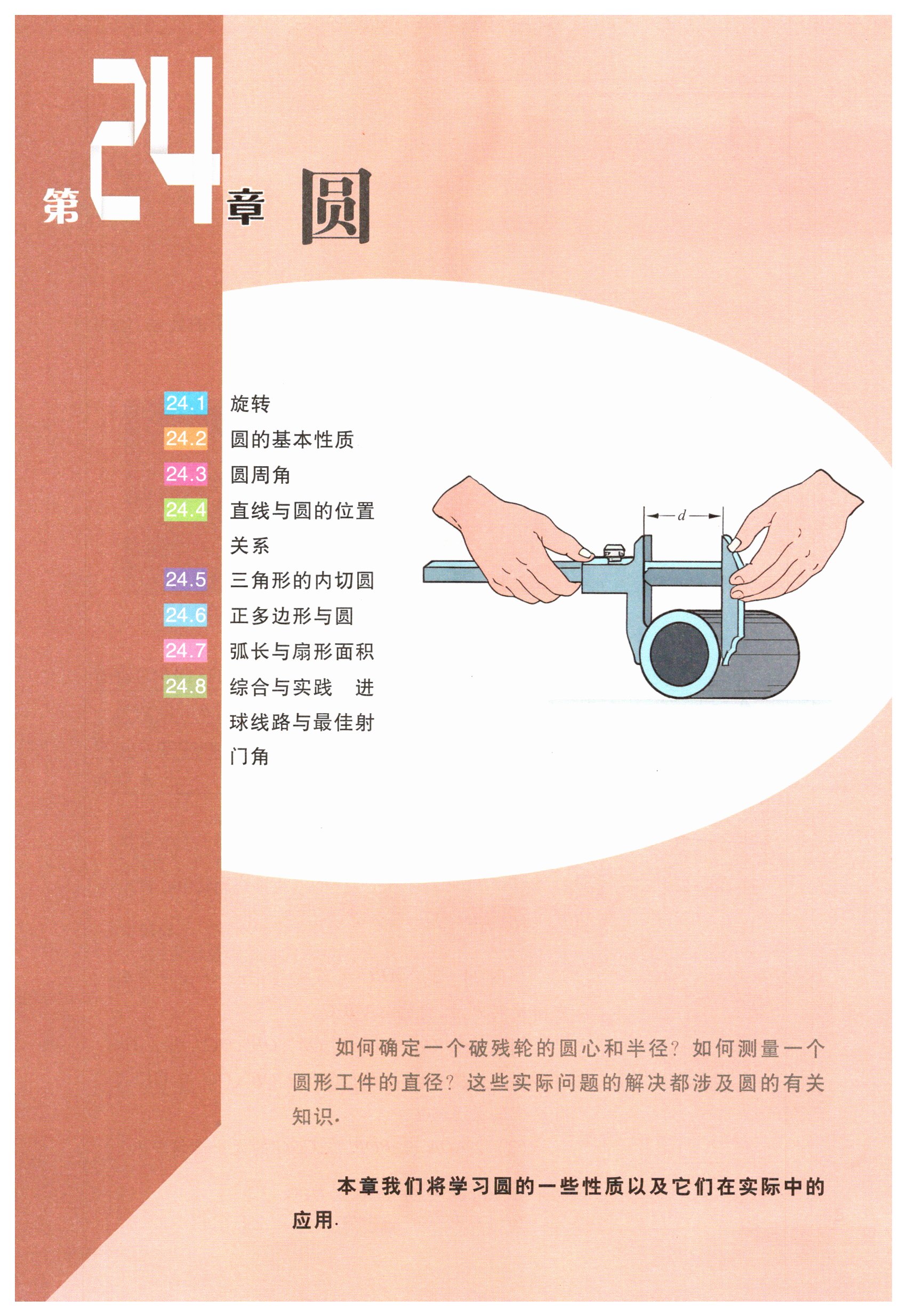 2026年教材课本九年级数学下册沪科版&nbsp;第1页