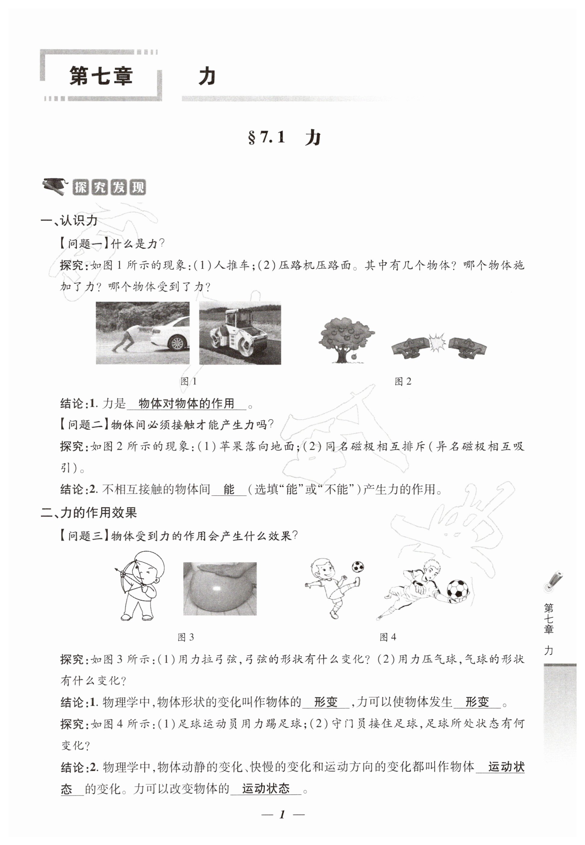 2026年育才金典課堂學(xué)案八年級物理下冊教科版&nbsp;第1頁