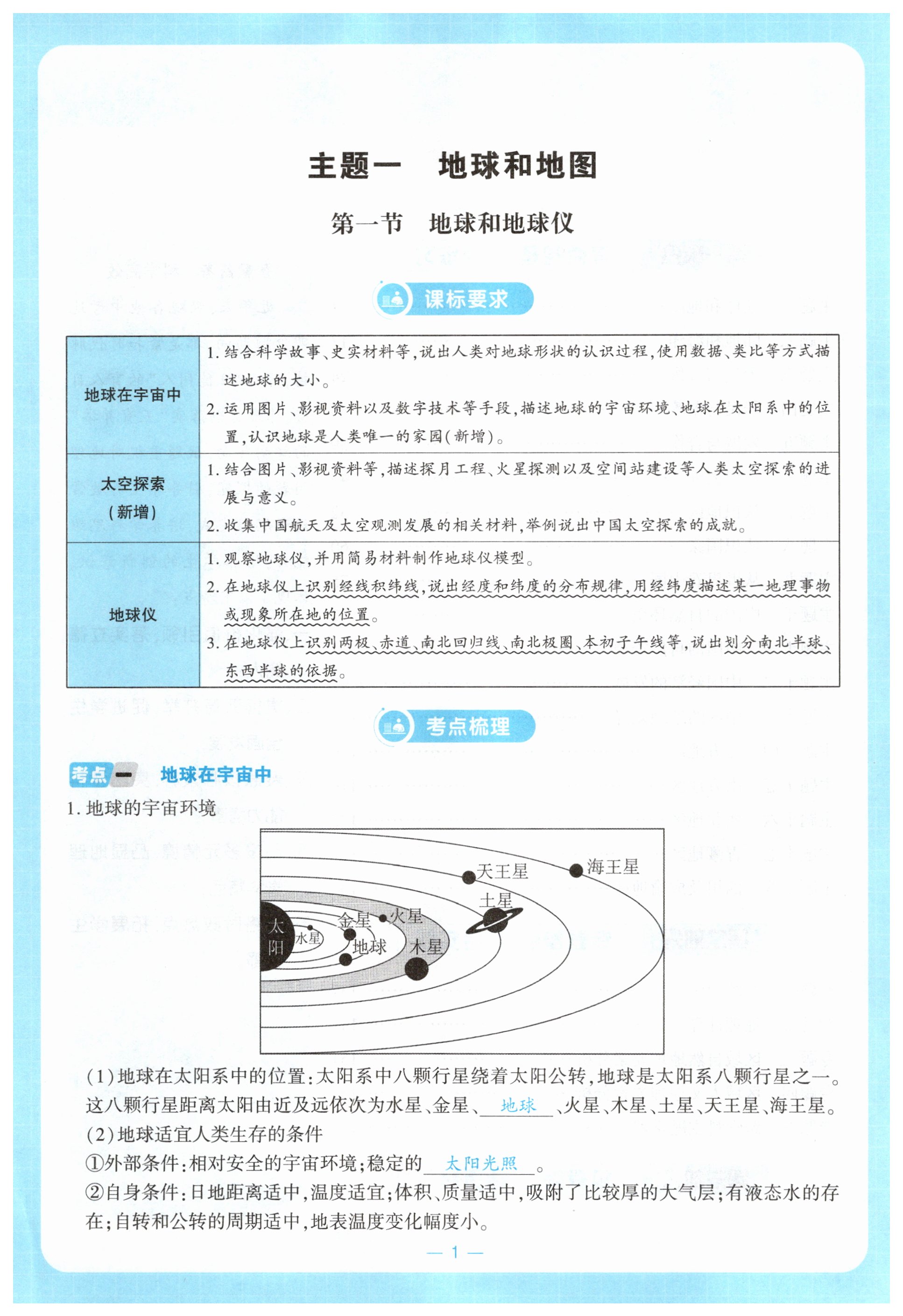 2026年優(yōu)課堂給力A加地理中考&nbsp;第1頁(yè)