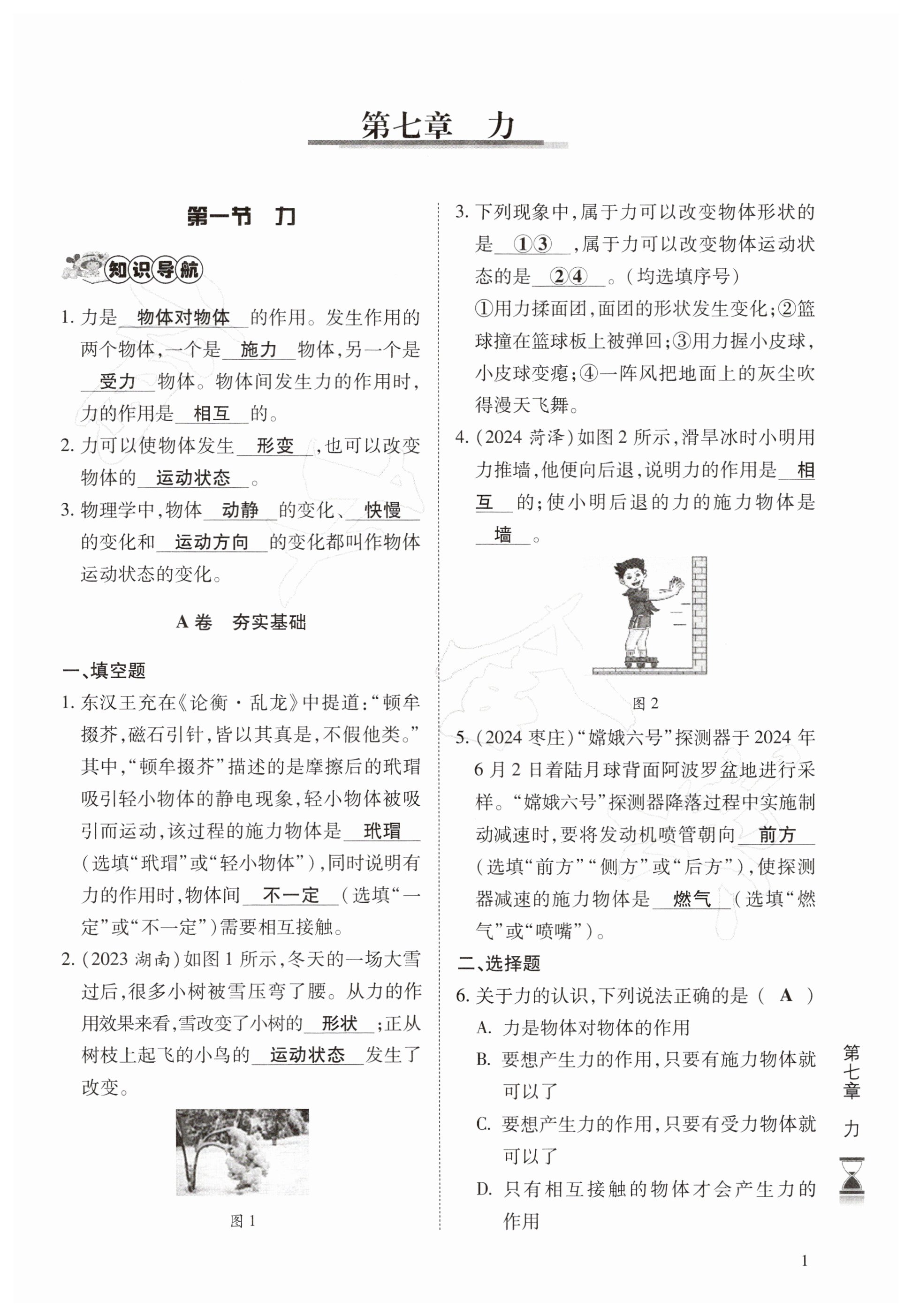 2026年育才金典八年級(jí)物理下冊(cè)教科版&nbsp;第1頁(yè)