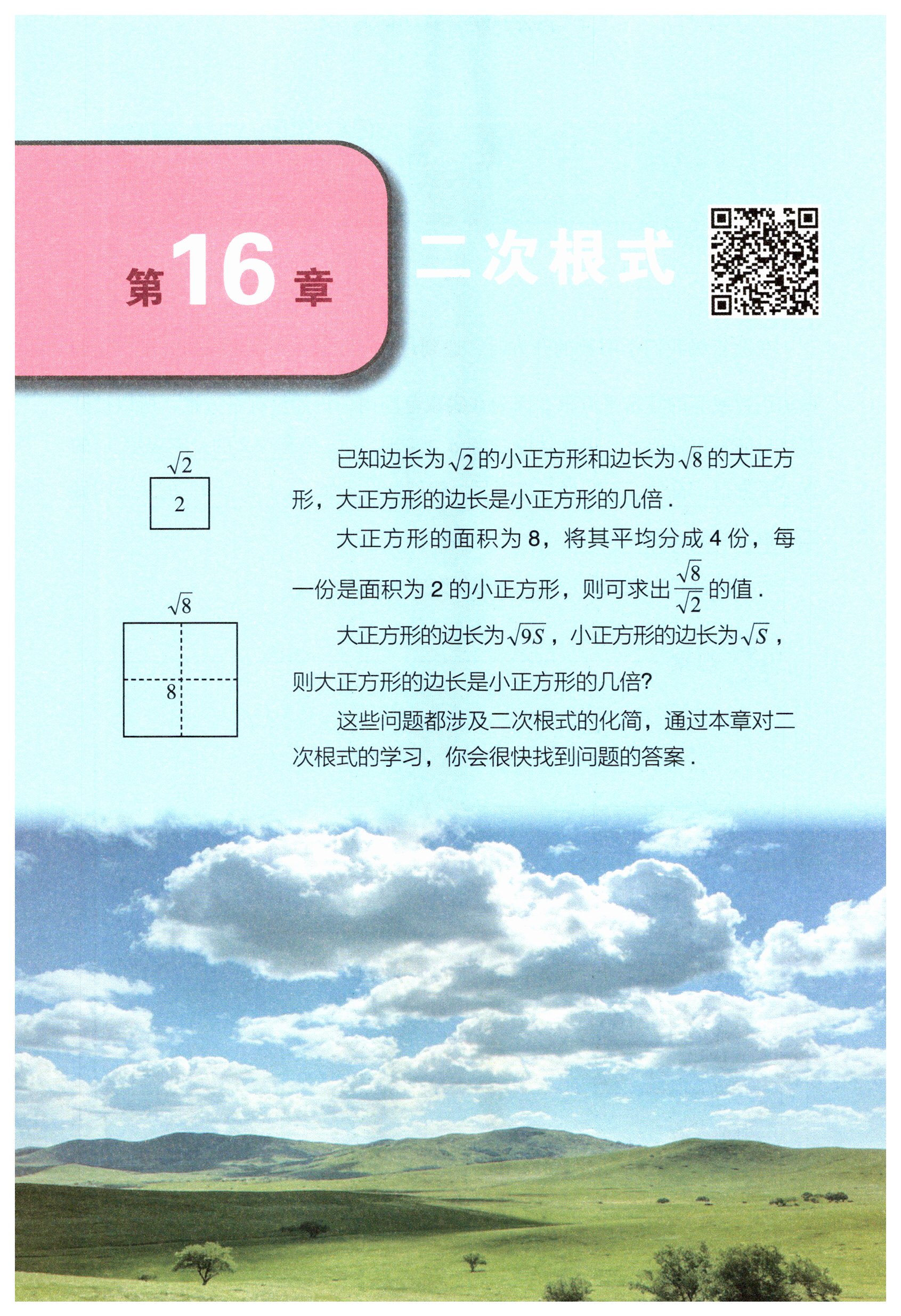 2026年教材課本八年級(jí)數(shù)學(xué)下冊(cè)滬科版&nbsp;第1頁(yè)