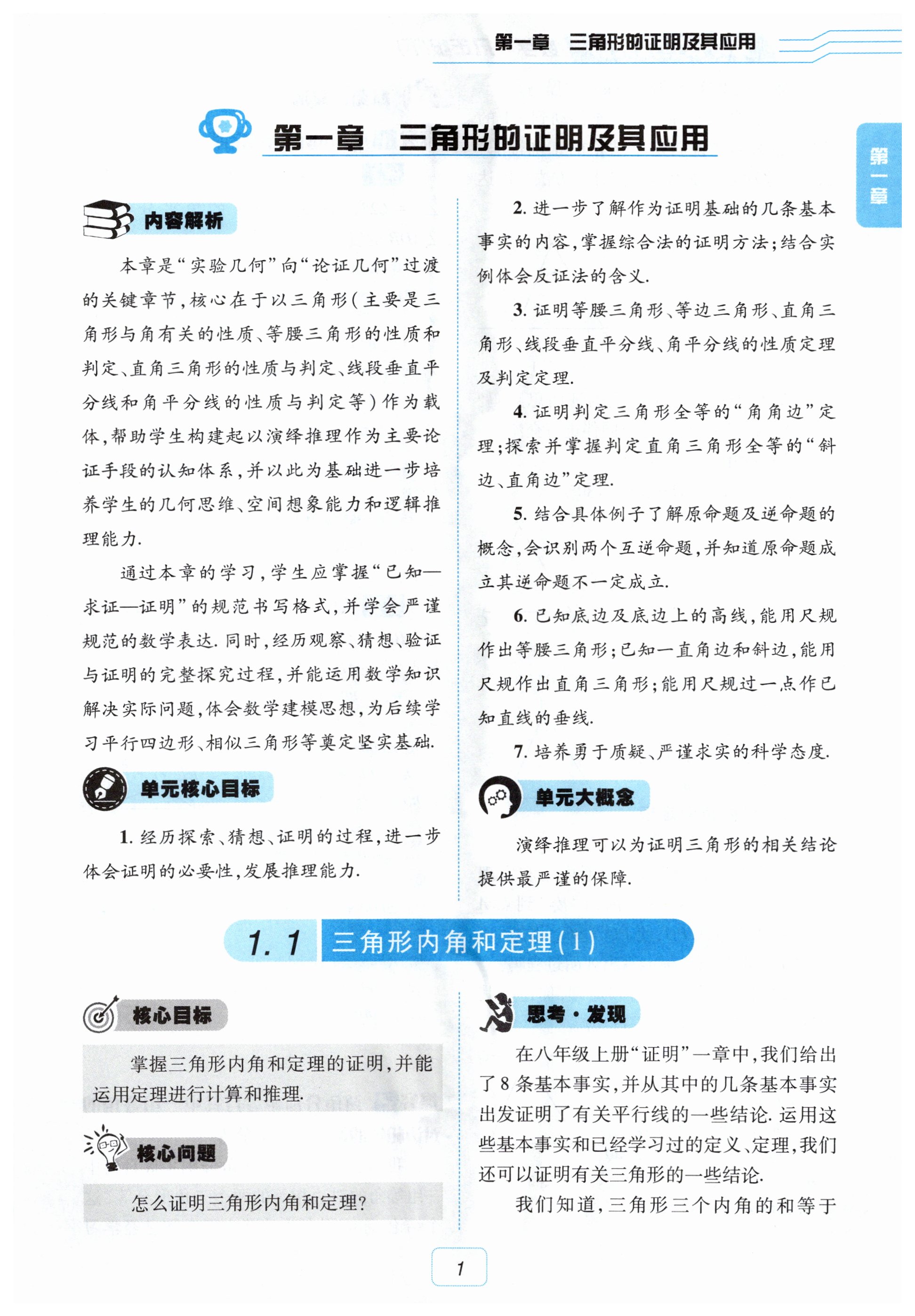 2026年育才课堂探究册八年级数学下册北师大版&nbsp;第1页