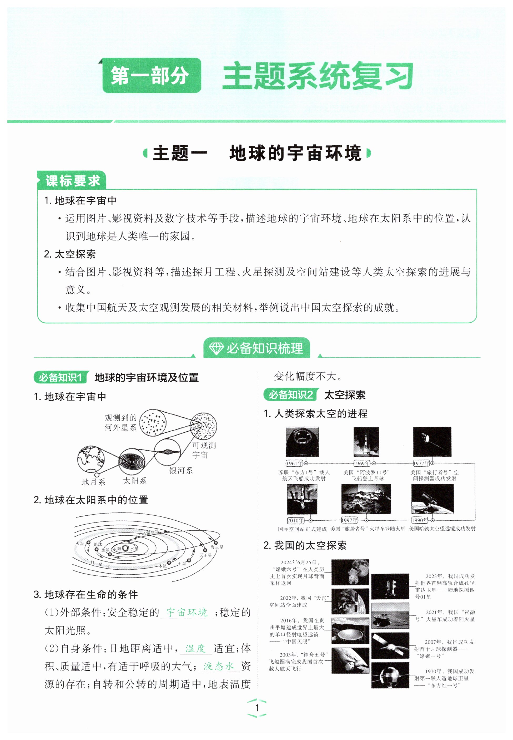 2026年中考复习指南长江少年儿童出版社地理湖北专版&nbsp;第1页
