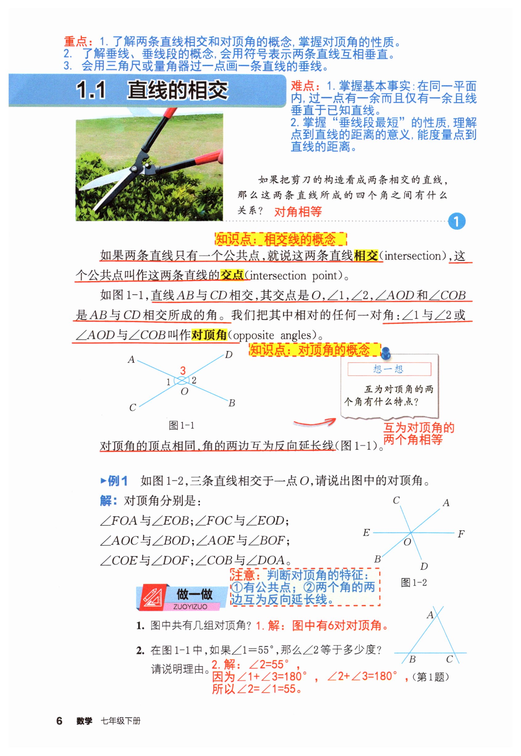 2026年教材课本七年级数学下册浙教版&nbsp;第6页