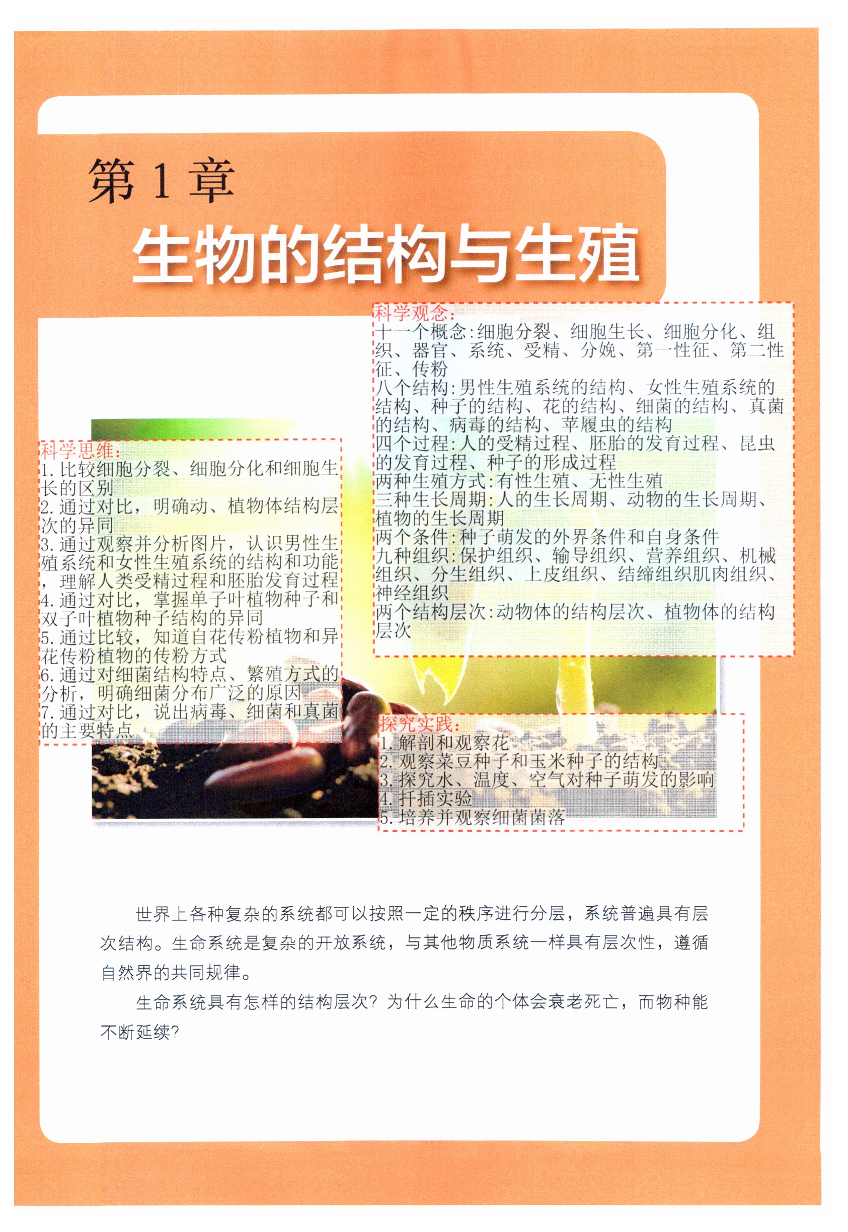 2026年教材课本七年级科学下册浙教版&nbsp;第1页