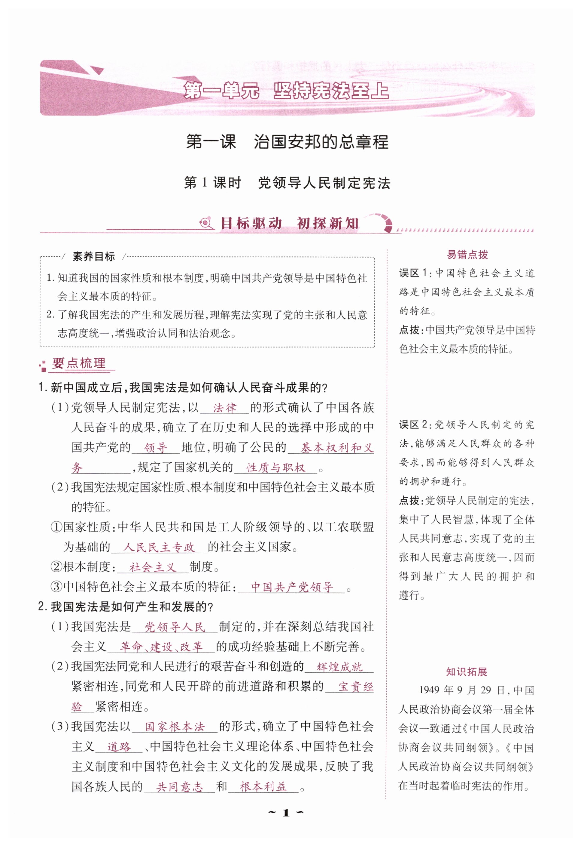 2026年云南省标准教辅优佳学案八年级道德与法治下册人教版&nbsp;第1页