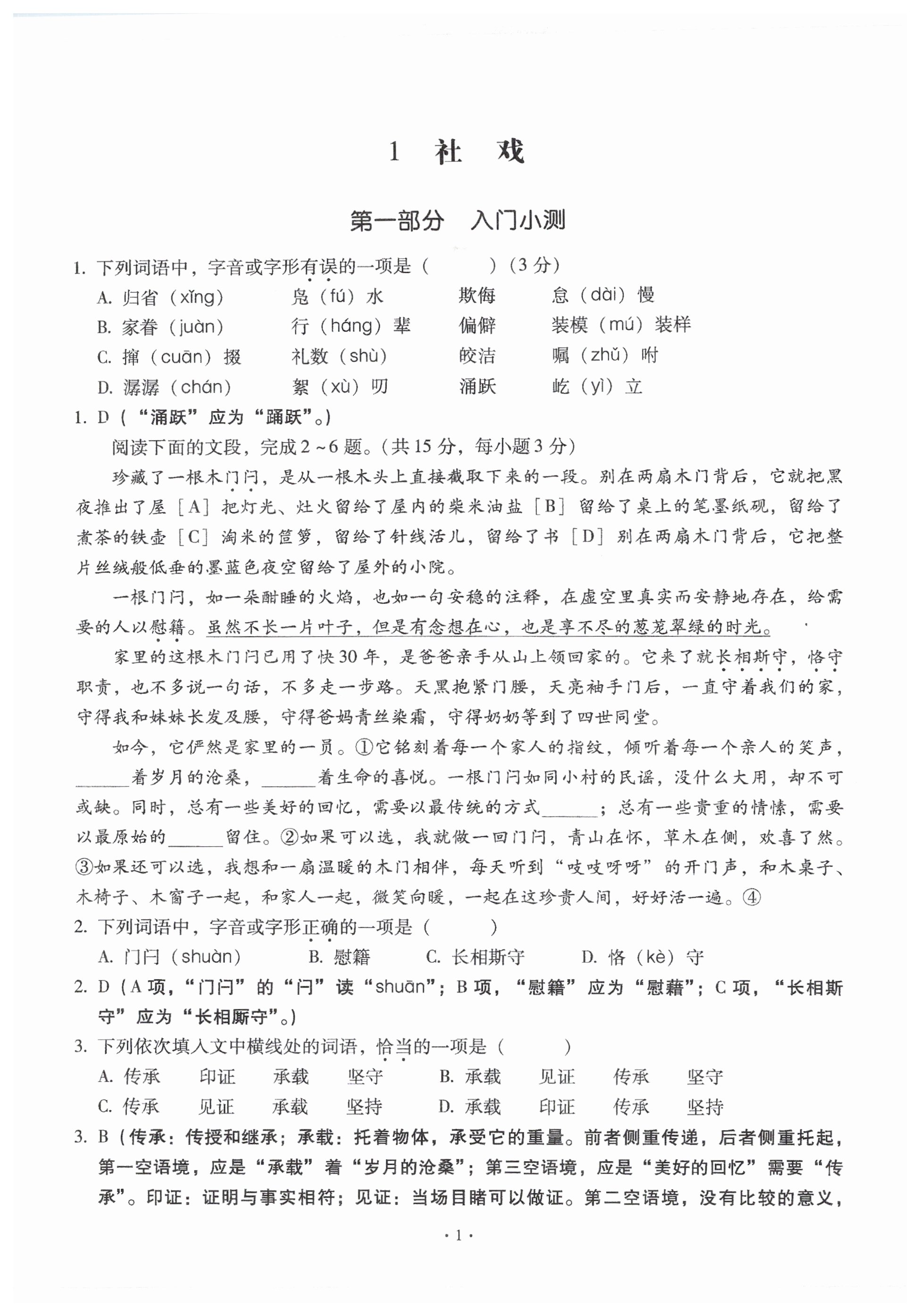 2026年全息大语文轻松导练八年级下册人教版武汉专版&nbsp;第1页