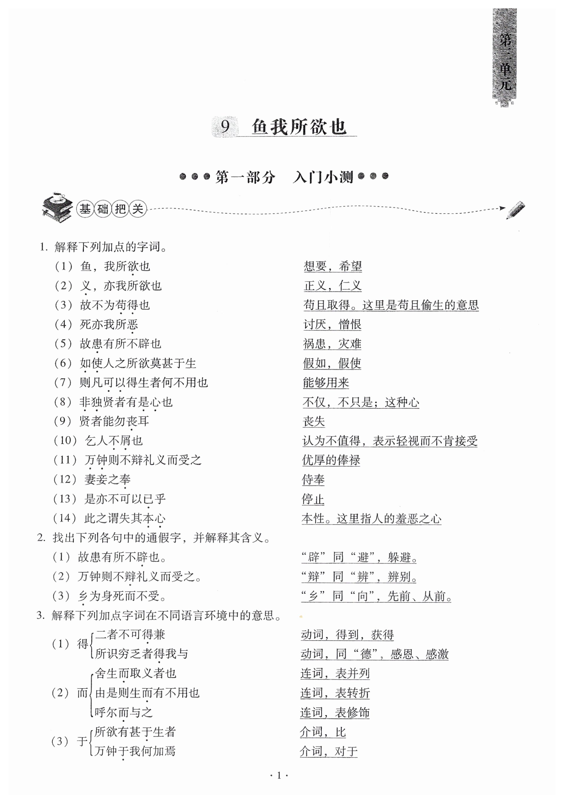 2026年全息大语文轻松导练九年级下册人教版武汉专版&nbsp;第1页