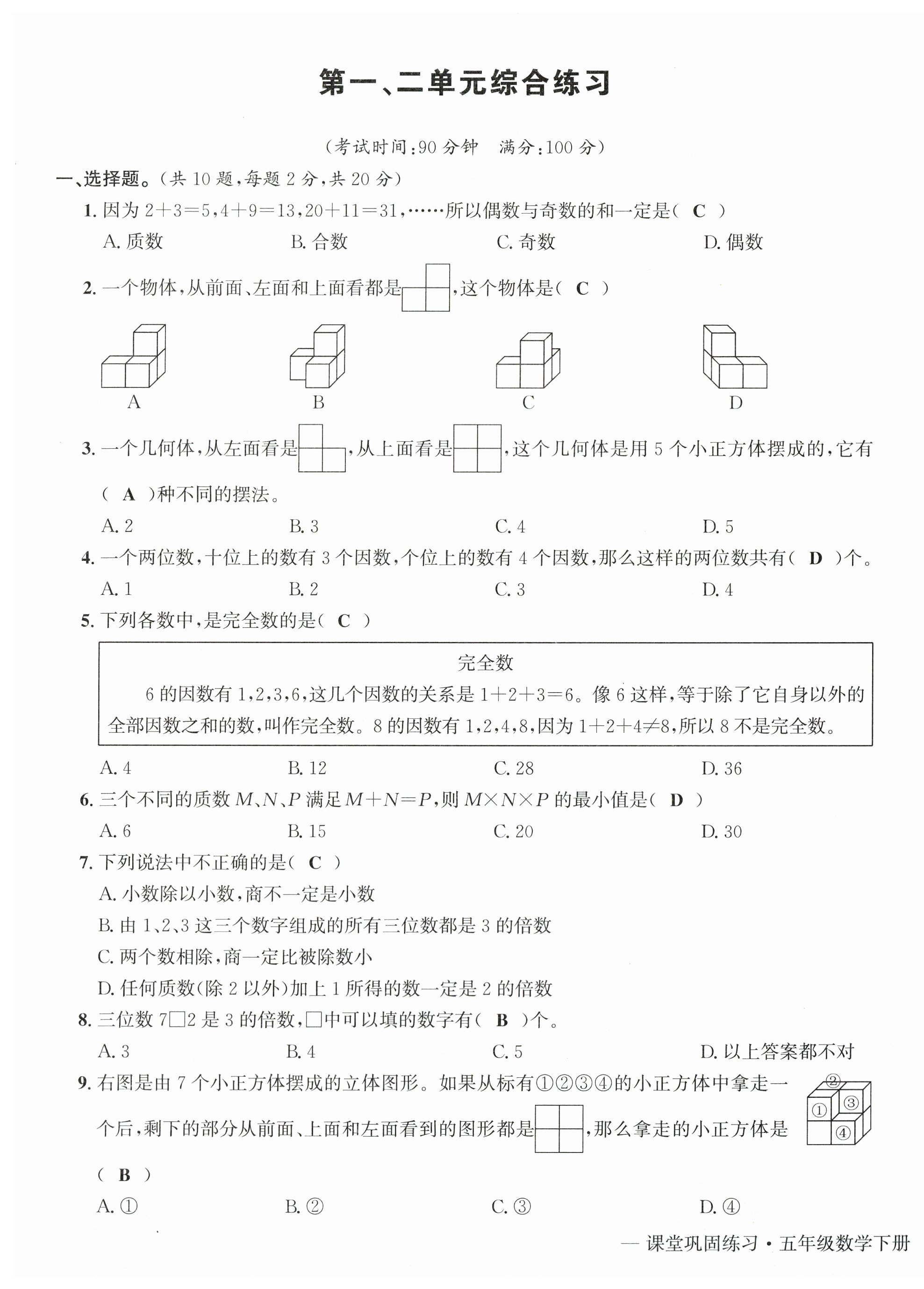 2026年课堂巩固练习五年级数学下册人教版&nbsp;第1页