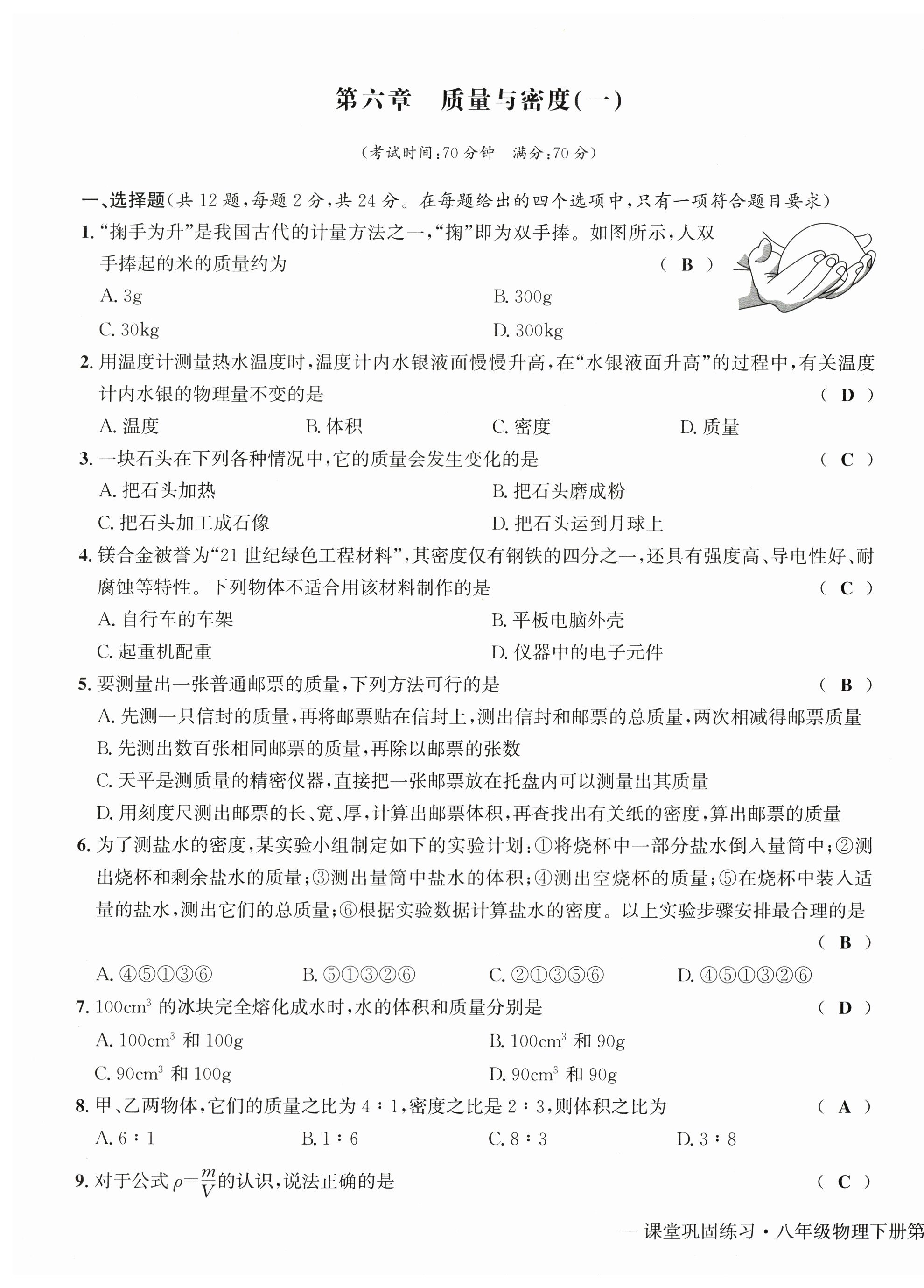2026年课堂巩固练习八年级物理下册北师大版&nbsp;第1页