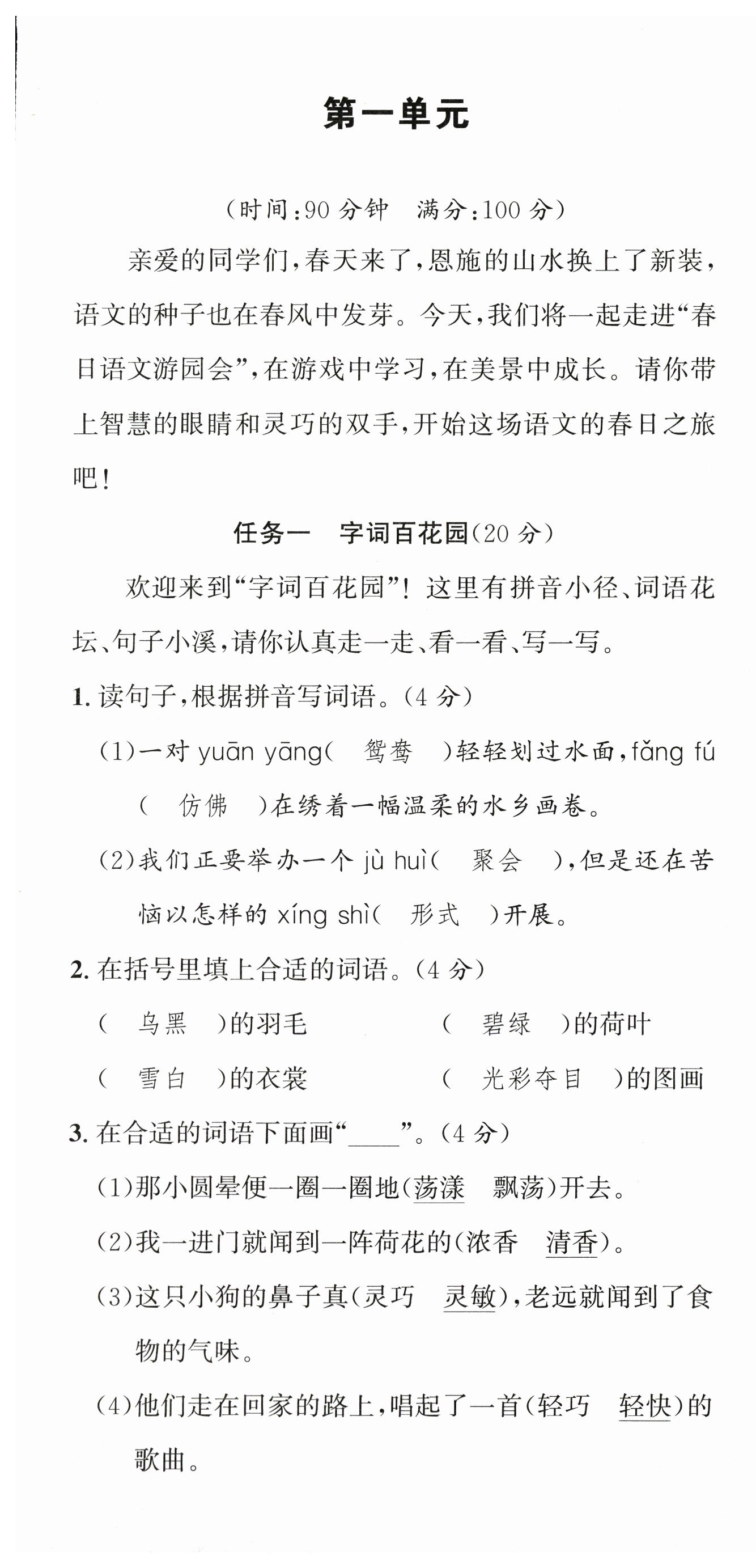 2026年课堂巩固练习三年级语文下册人教版&nbsp;第1页