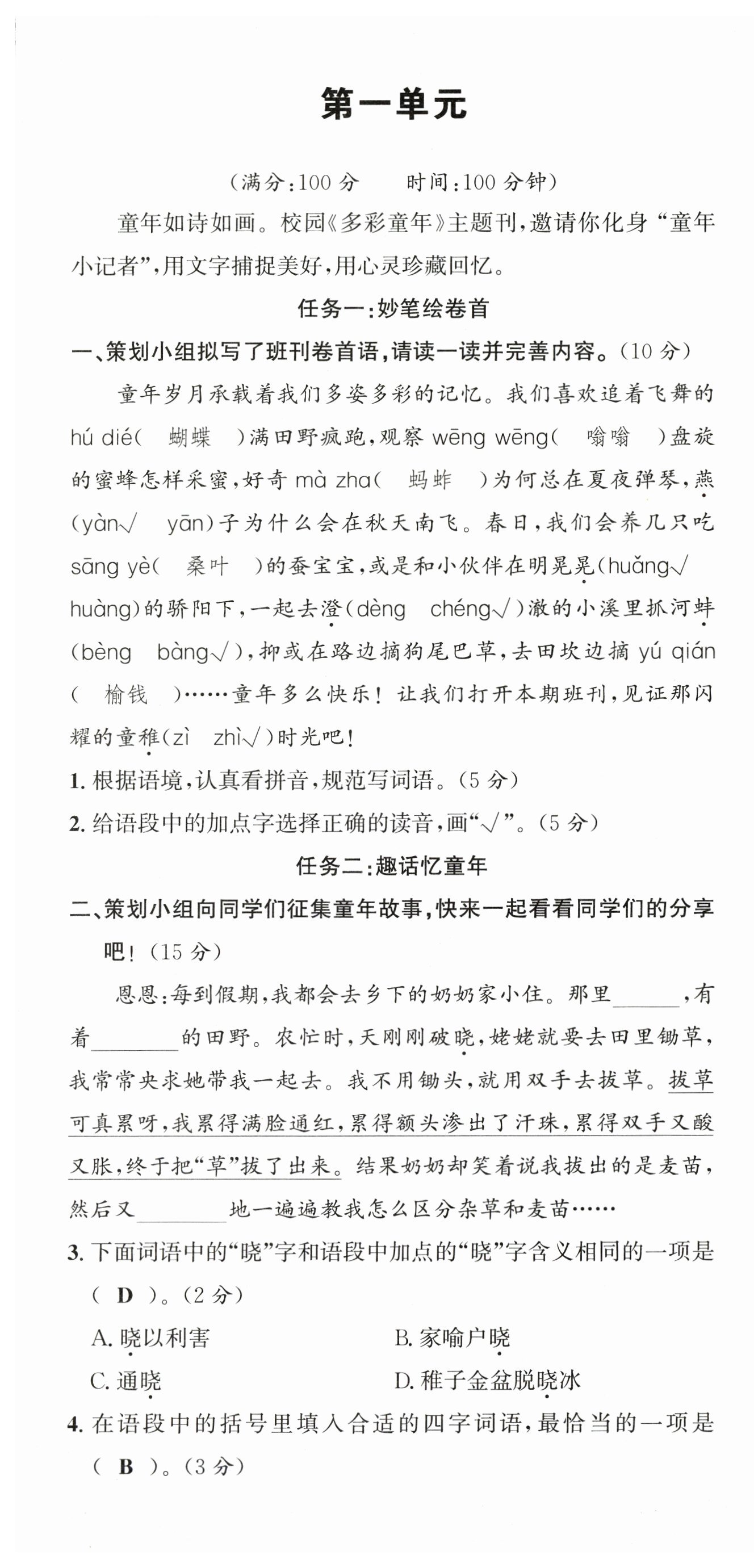 2026年课堂巩固练习五年级语文下册人教版&nbsp;第1页