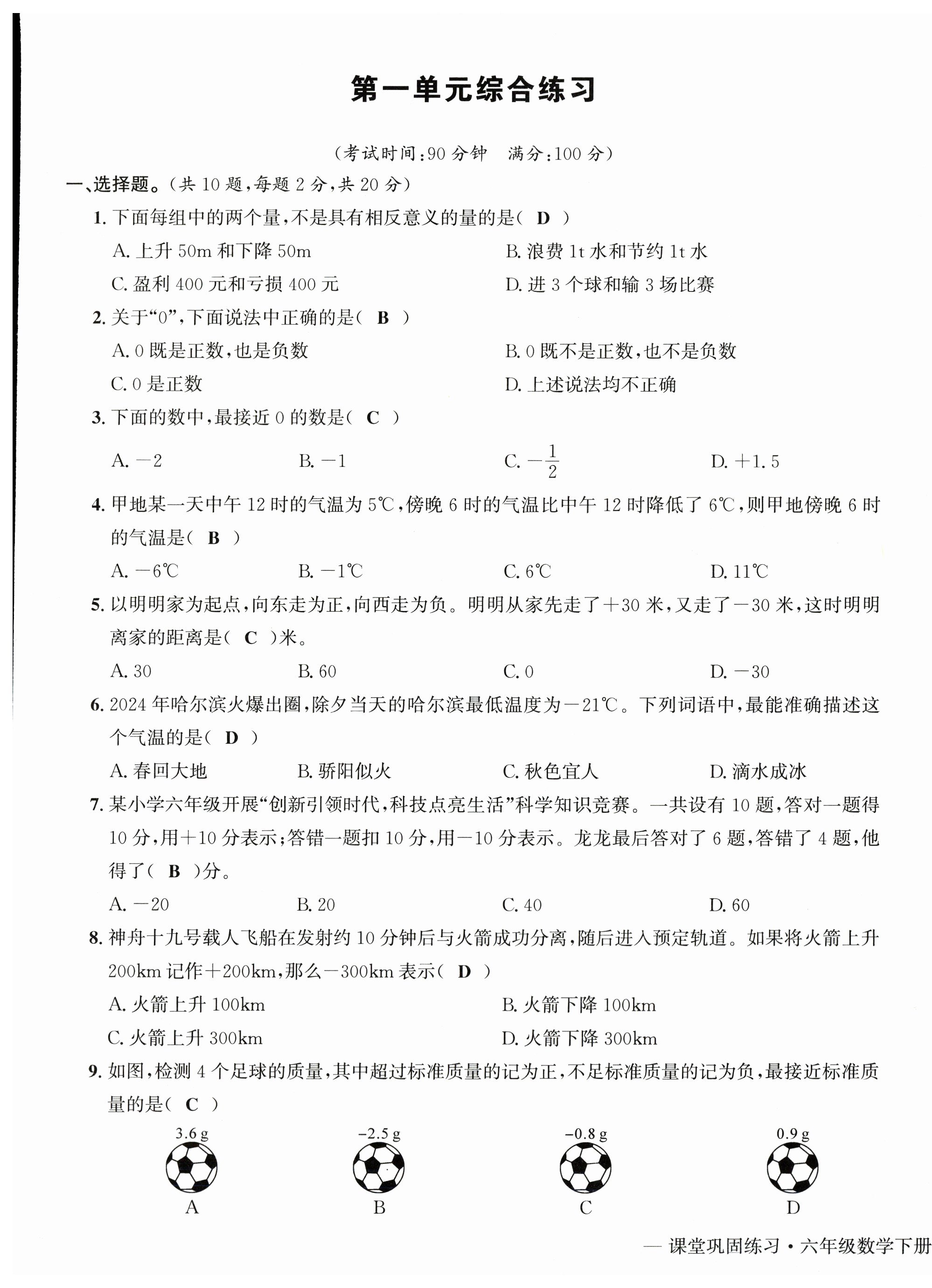 2026年课堂巩固练习六年级数学下册人教版&nbsp;第1页