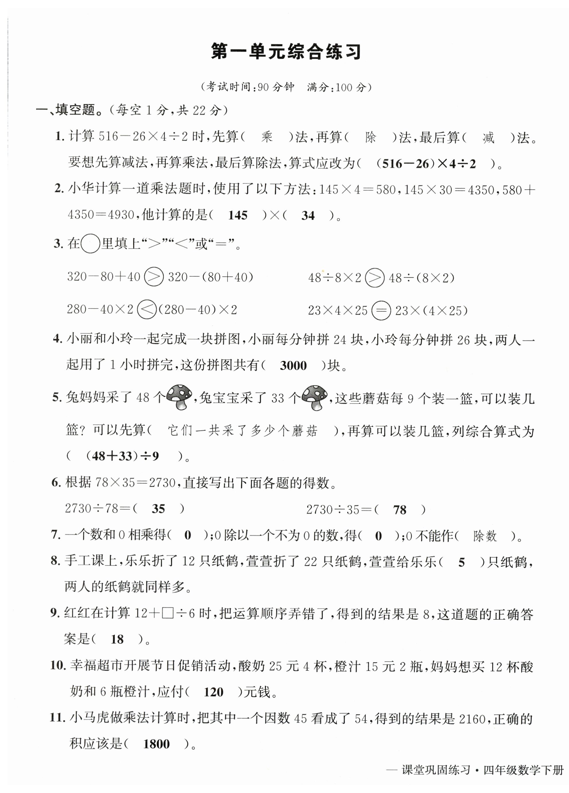 2026年课堂巩固练习四年级数学下册人教版&nbsp;第1页