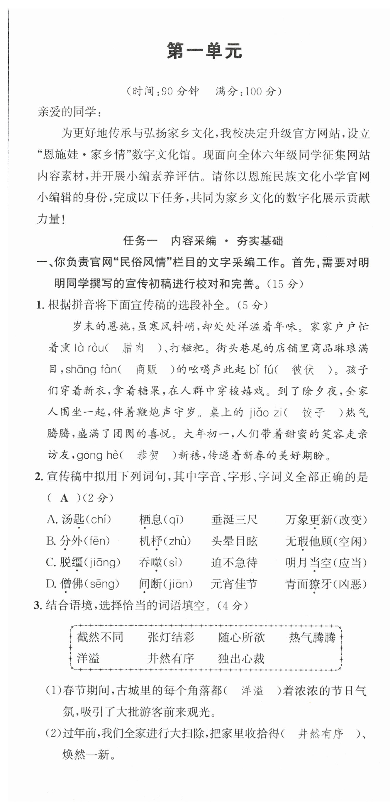 2026年课堂巩固练习六年级语文下册人教版&nbsp;第1页