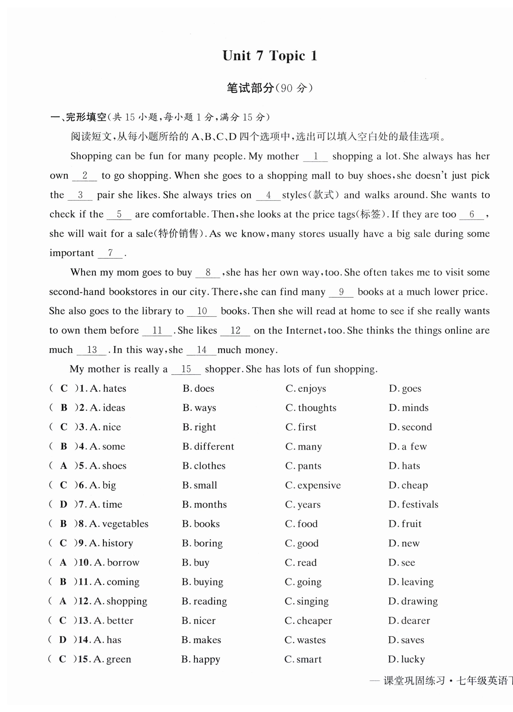 2026年课堂巩固练习七年级英语下册仁爱版&nbsp;第1页