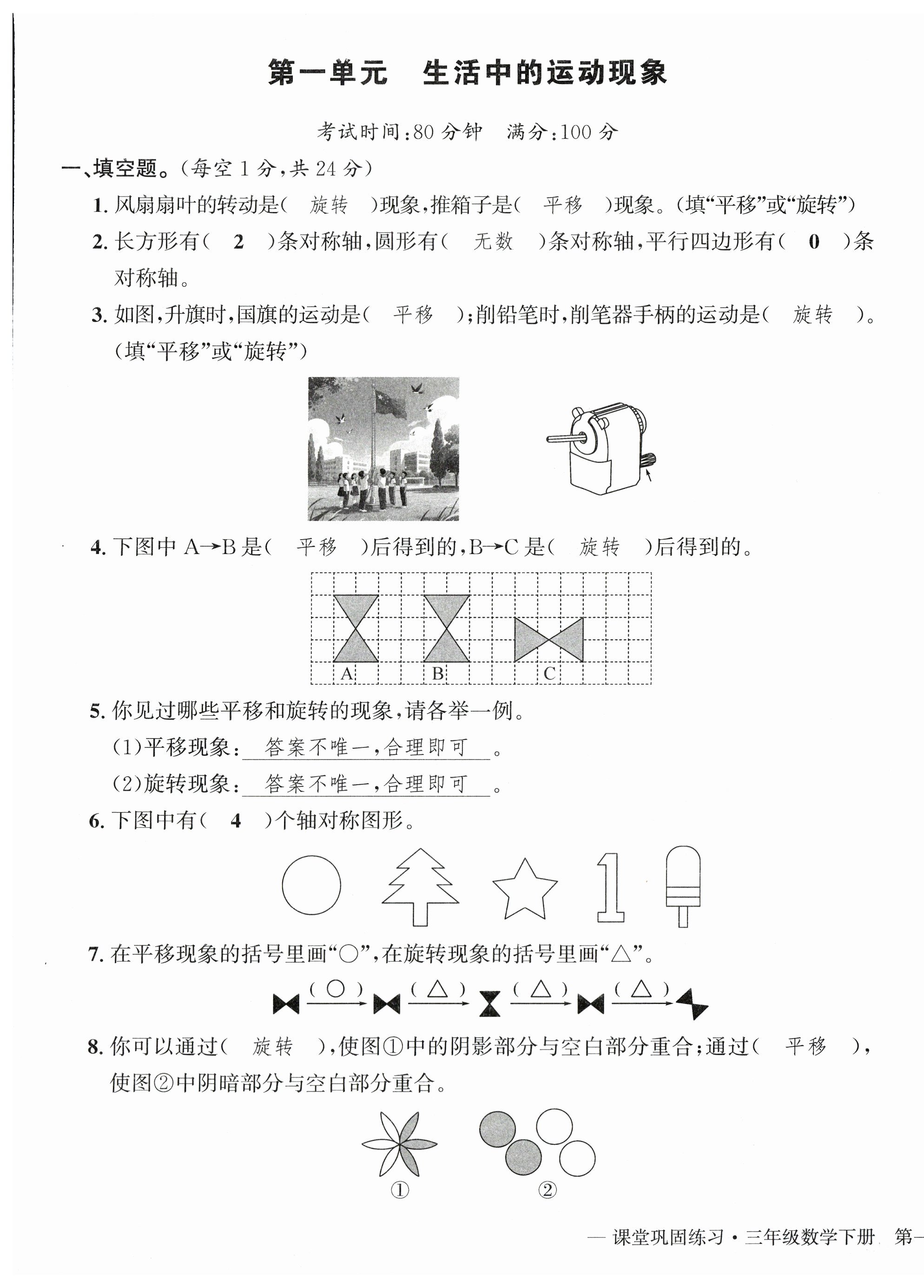 2026年课堂巩固练习三年级数学下册人教版&nbsp;第1页