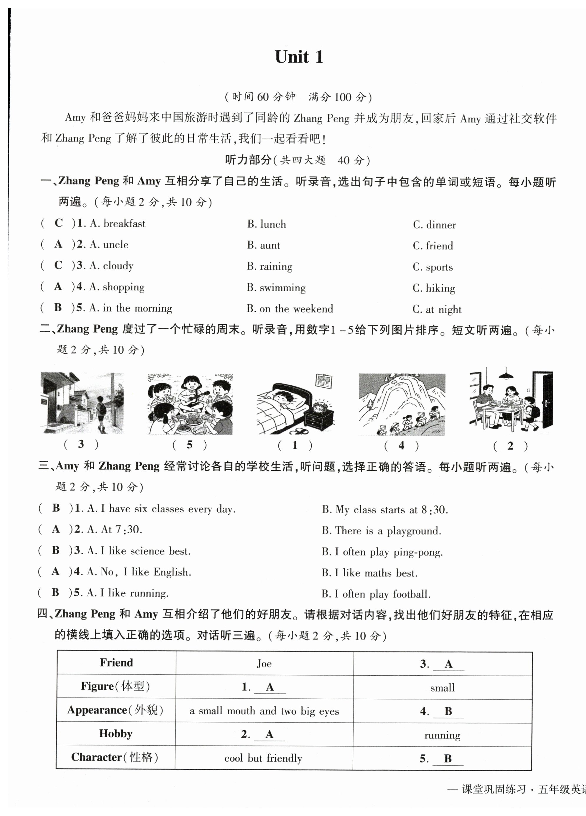 2026年课堂巩固练习五年级英语下册人教版&nbsp;第1页