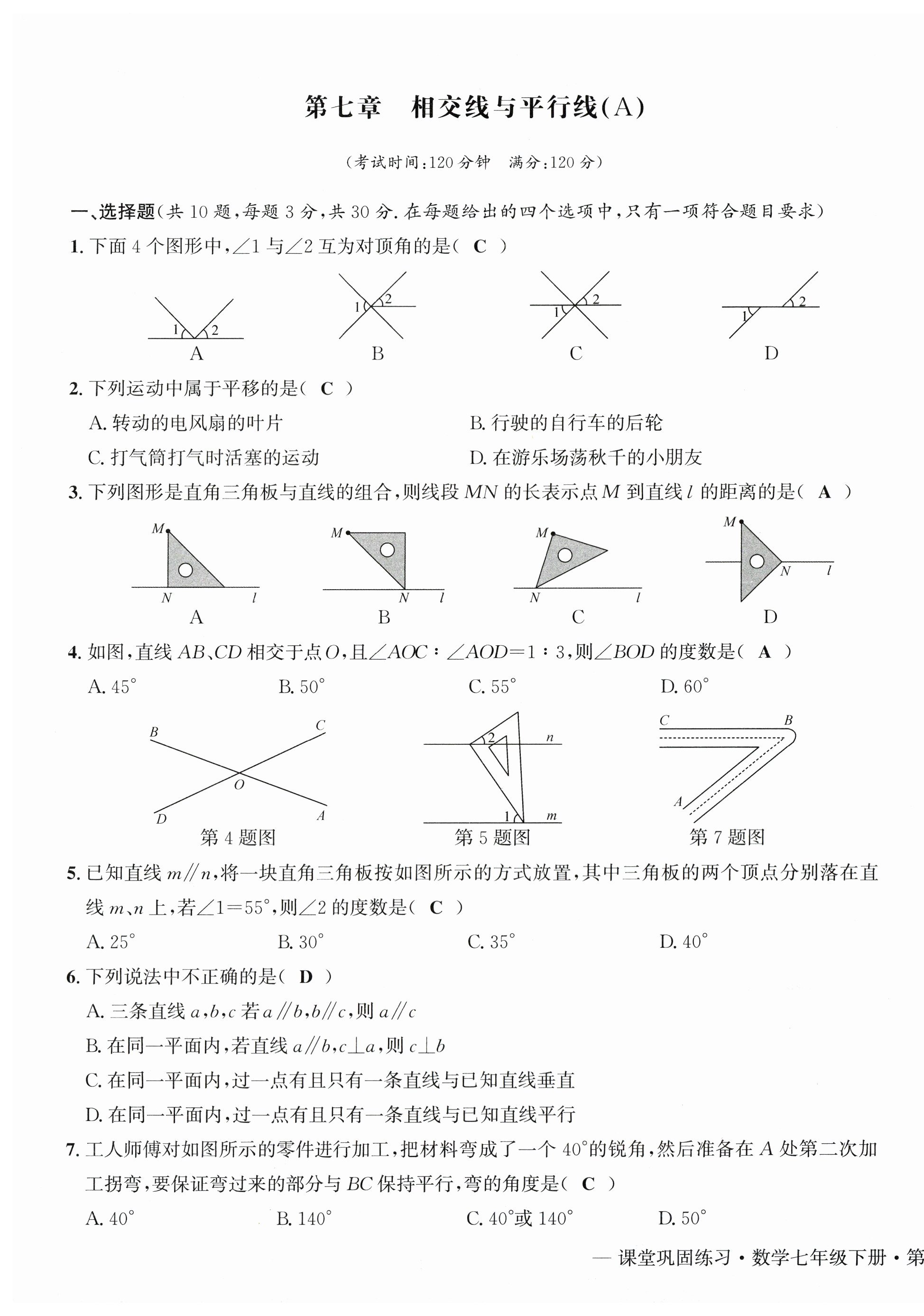 2026年课堂巩固练习七年级数学下册人教版&nbsp;第1页