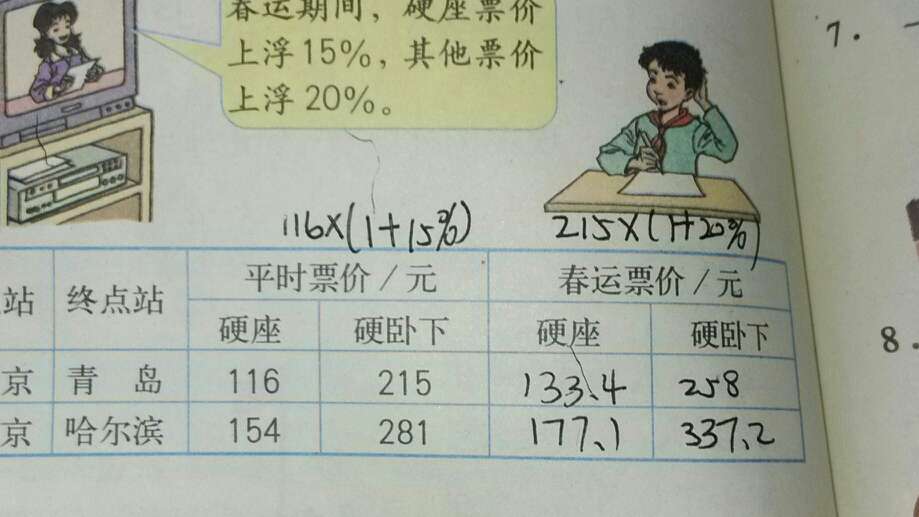 課本人教版六年級數(shù)學(xué)上冊 第425頁