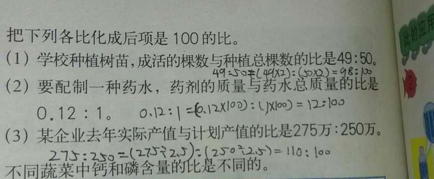 課本人教版六年級數(shù)學(xué)上冊 第232頁