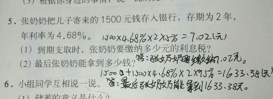 課本人教版六年級(jí)數(shù)學(xué)上冊(cè) 第485頁(yè)