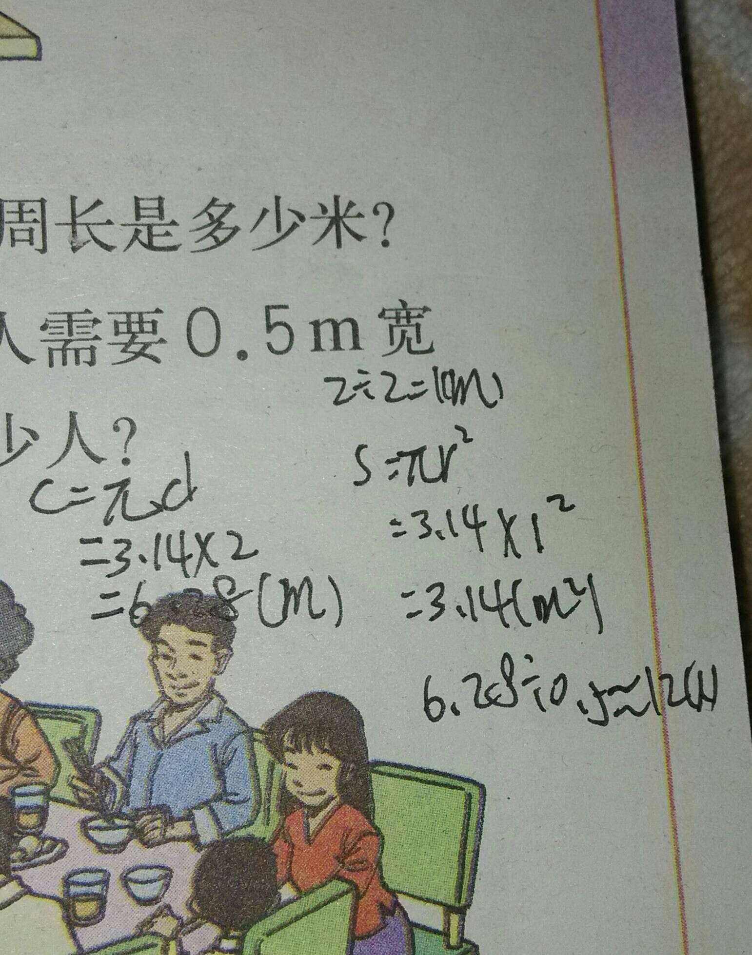 課本人教版六年級數(shù)學上冊 第347頁