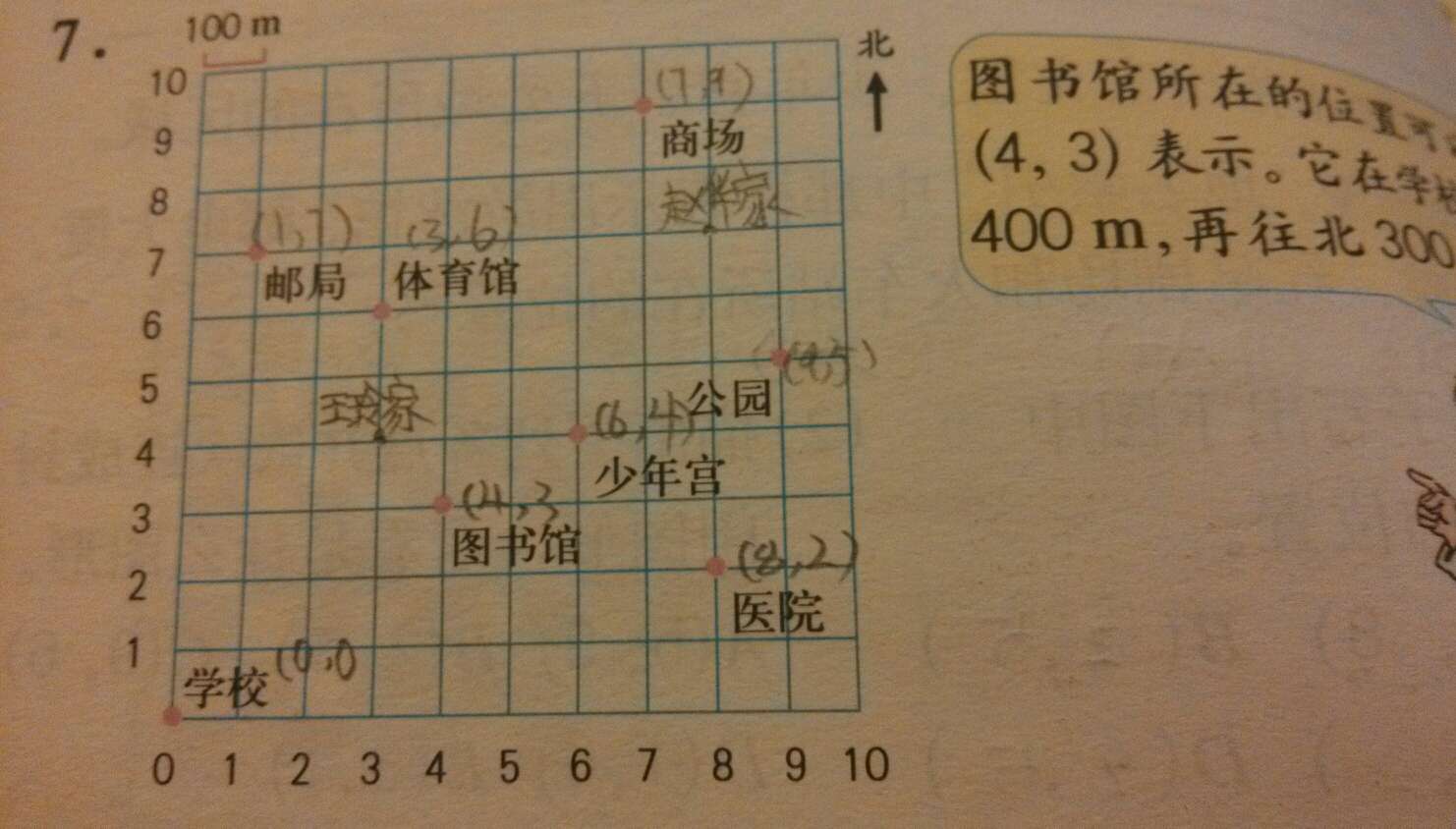 課本人教版六年級(jí)數(shù)學(xué)上冊 第45頁