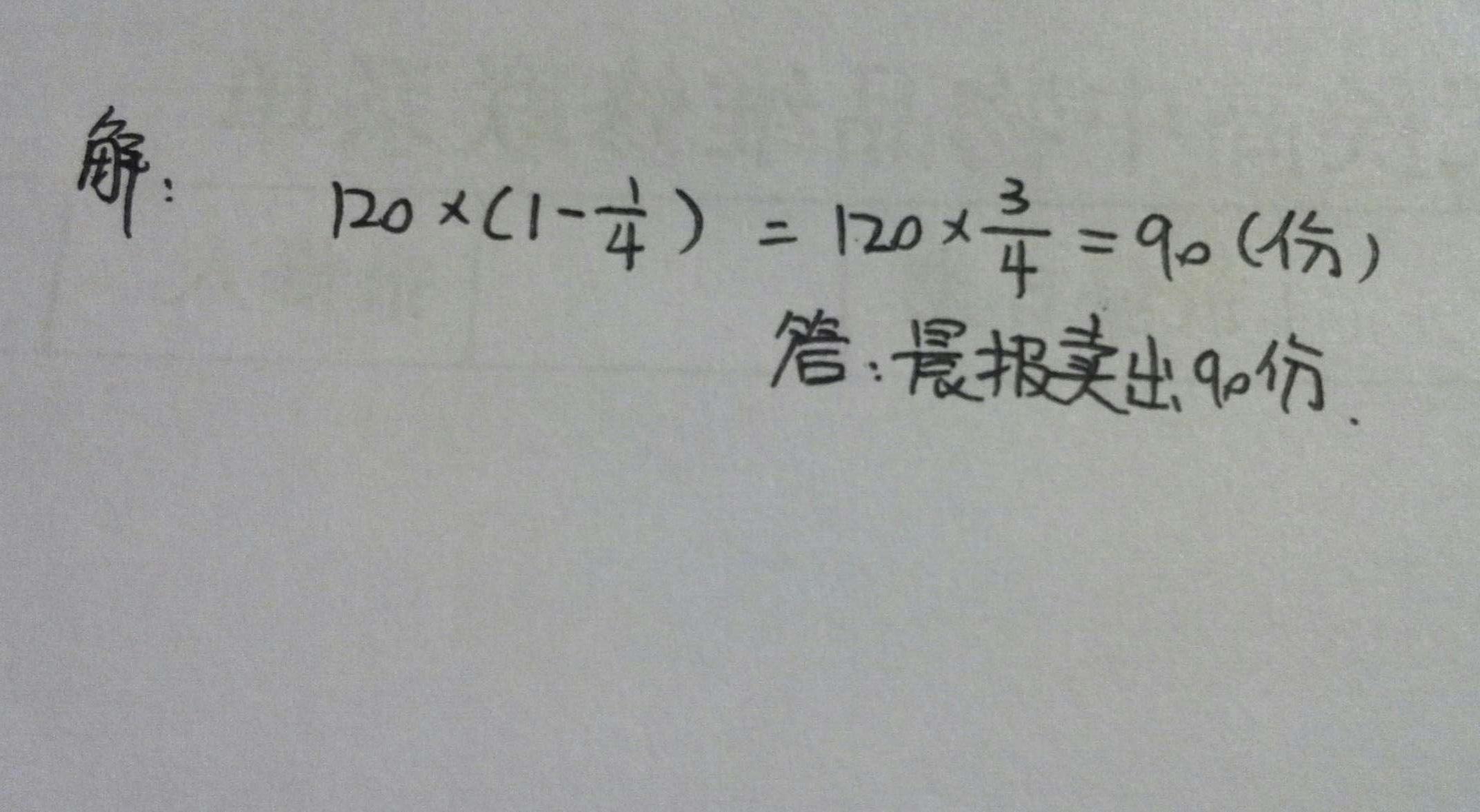 課本人教版六年級(jí)數(shù)學(xué)上冊(cè) 第122頁(yè)