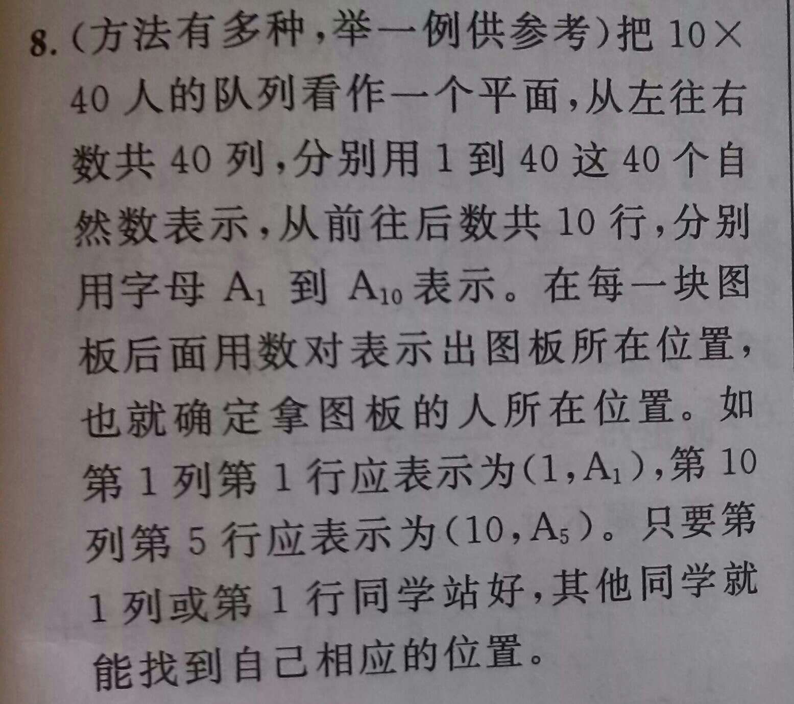 課本人教版六年級(jí)數(shù)學(xué)上冊(cè) 第47頁(yè)