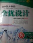 初中同步測控全優(yōu)設計八年級數(shù)學上冊人教版