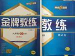 2016年金牌教練八年級數(shù)學(xué)下冊