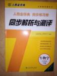 人教金学典同步解析与测评八年级生物下册人教版