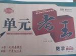 2016年打好基礎單元考王七年級數學下冊人教版
