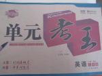 2016年打好基礎單元考王七年級英語下冊人教版