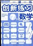 一課一練創(chuàng)新練習(xí)七年級(jí)下數(shù)學(xué)江西人民出版社