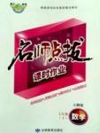 魔方教育 名師點(diǎn)撥課時作業(yè)七年級下數(shù)學(xué)甘肅教育出版社