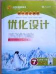 2015年初中同步測(cè)控優(yōu)化設(shè)計(jì)七年級(jí)語(yǔ)文下冊(cè)人教版