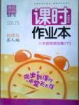 通城學典每課一練課時作業本 蘇教版八年級下政治福建青少年兒童出版社