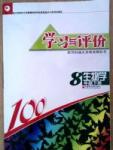 学习与评价 苏教版八年级下生物江苏凤凰教育出版社