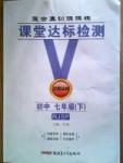 整合集訓(xùn)七年級(jí)下政治新疆青少年出版社