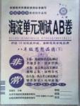 海淀單元測試AB卷八年級下政治新疆青少年出版社